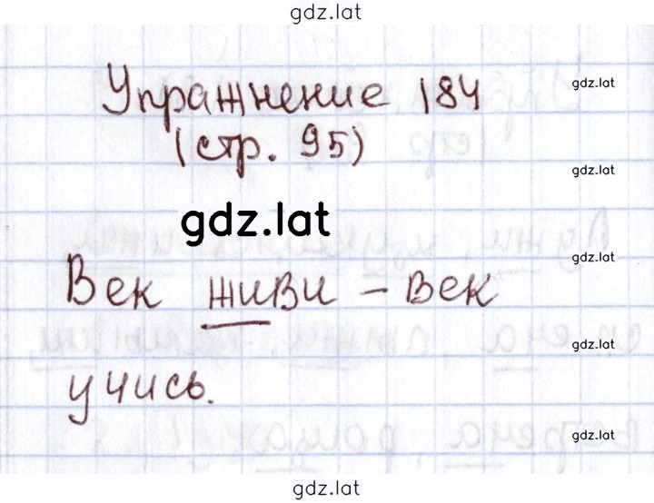 Решение задания № 184 — страница 1