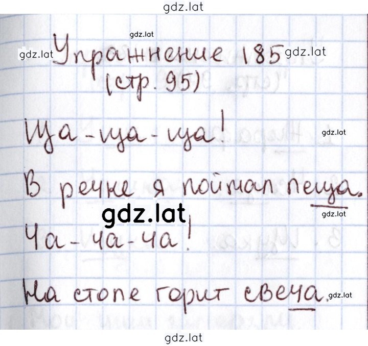 Решение задания № 185 — страница 1
