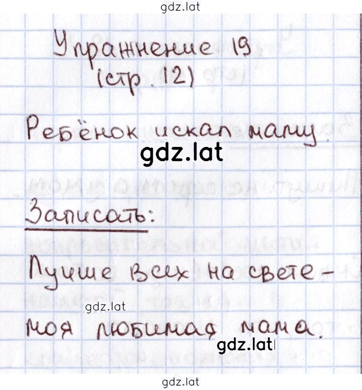 Решение задания № 19 — страница 1