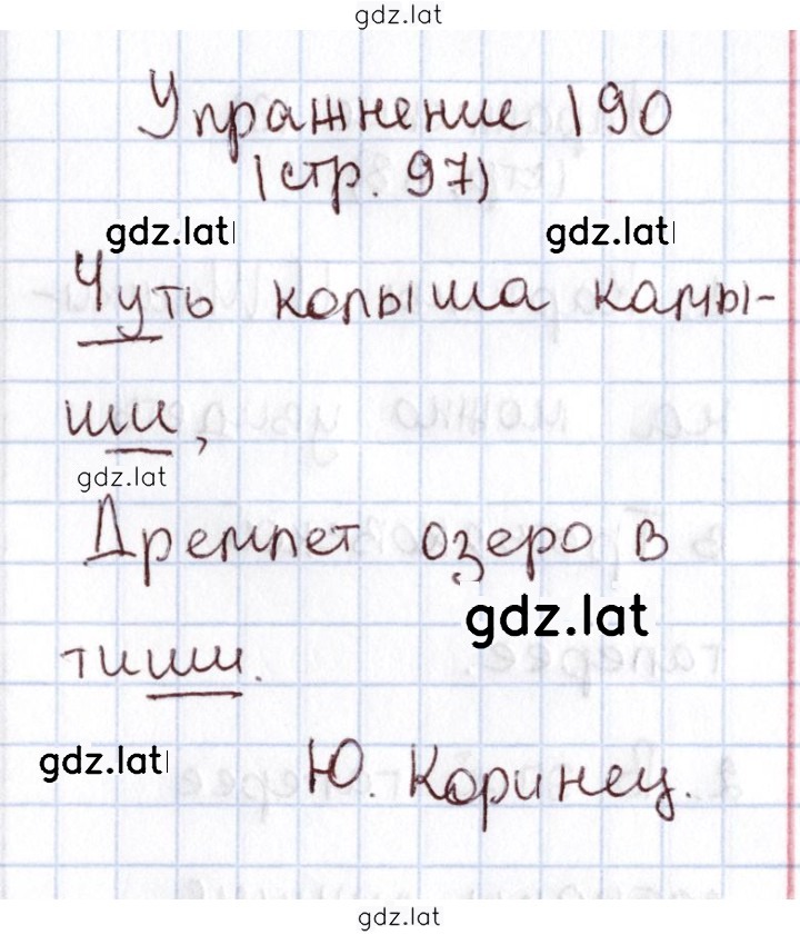 Решение задания № 190 — страница 1