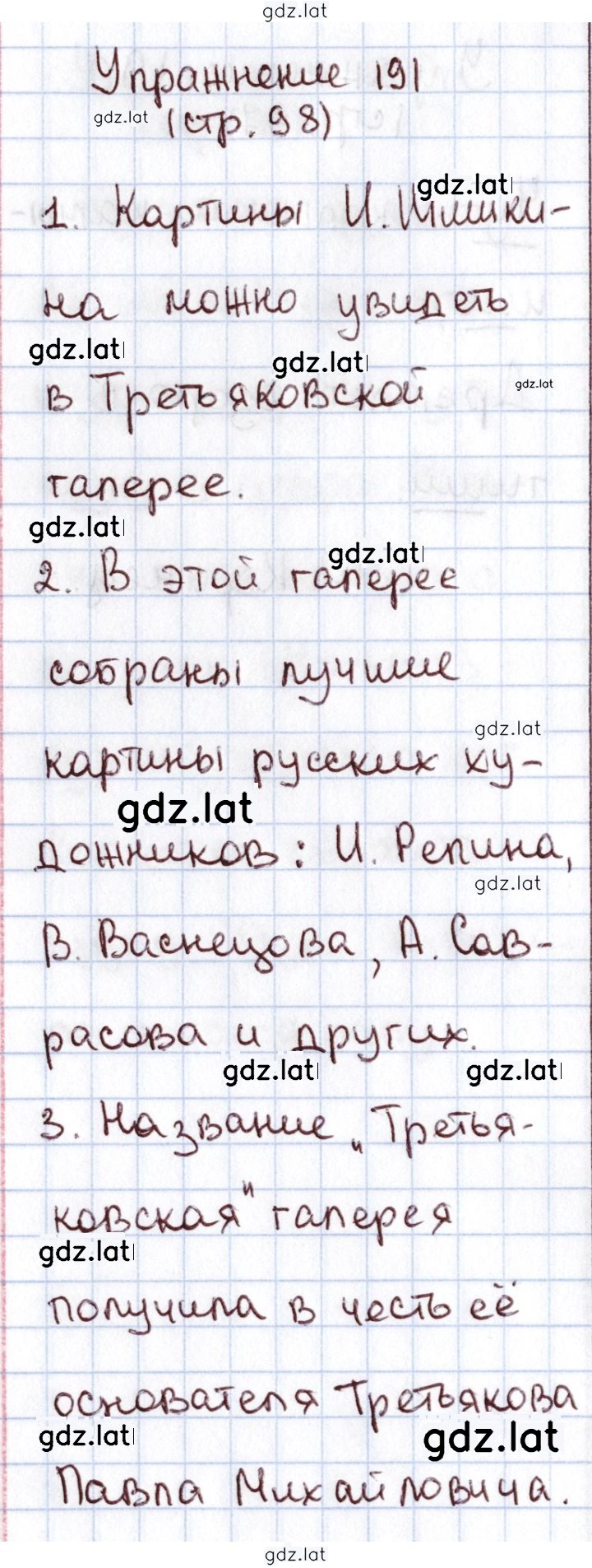 Решение задания № 191 — страница 1