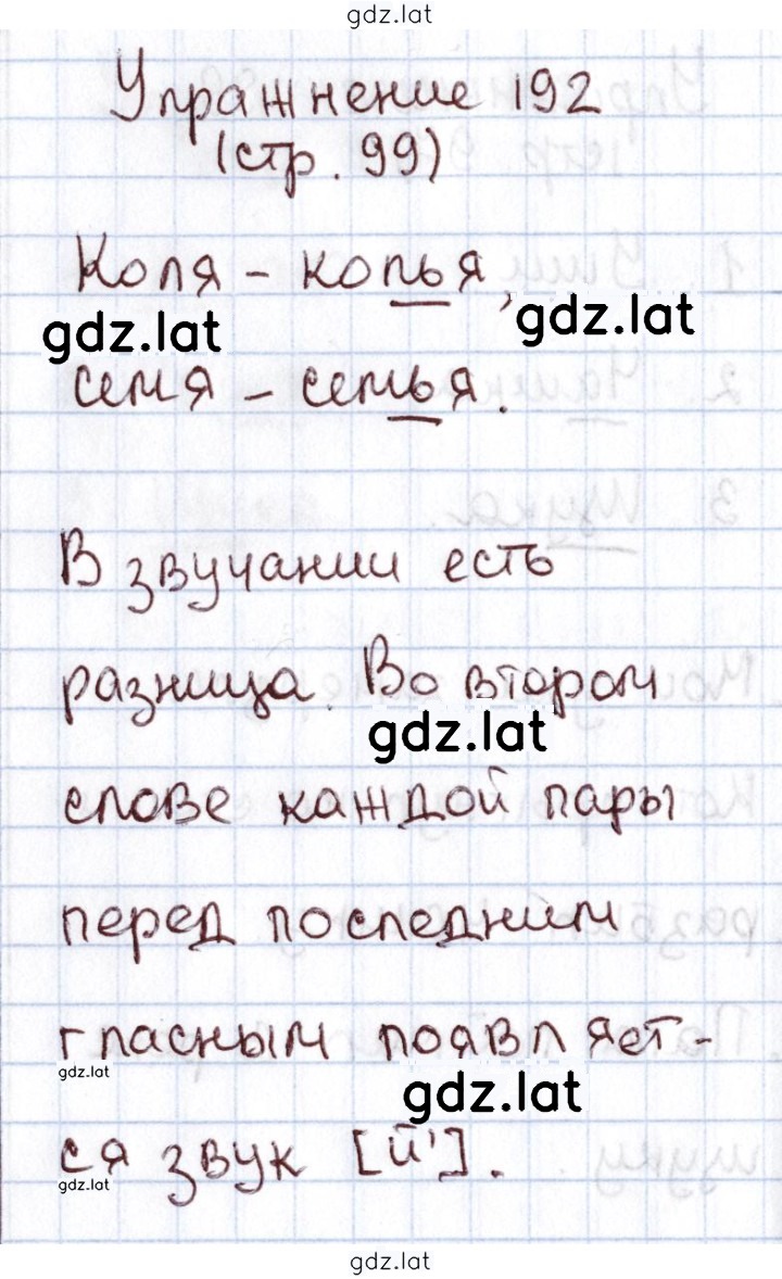Решение задания № 192 — страница 1