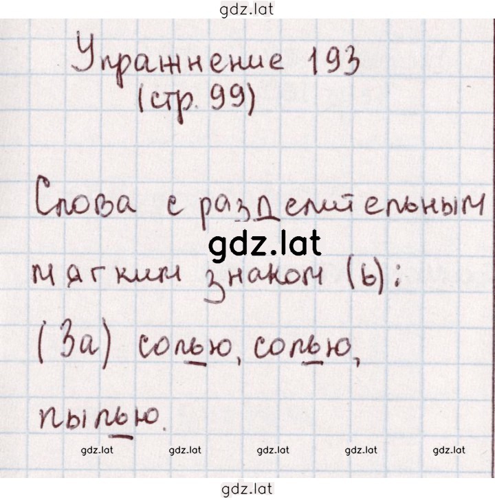 Решение задания № 193 — страница 1