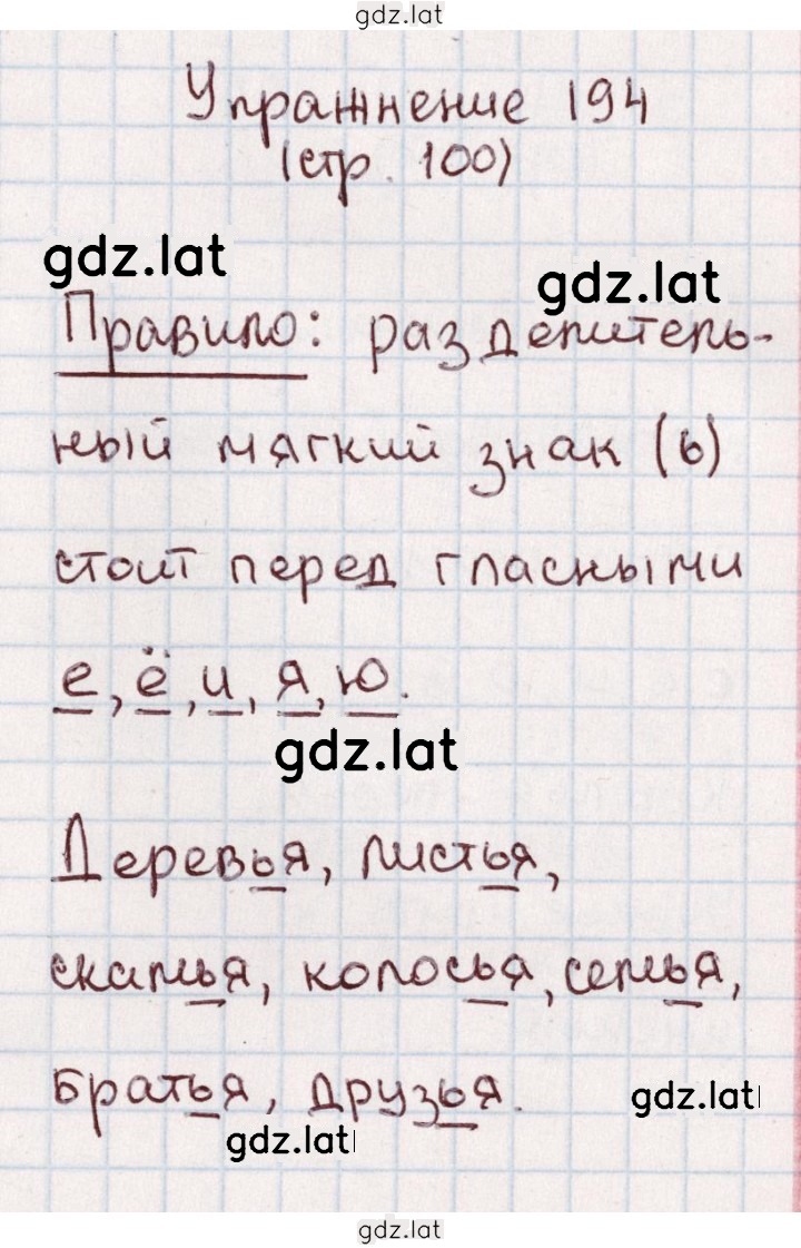 Решение задания № 194 — страница 1