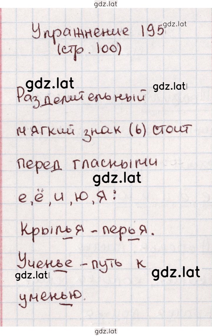 Решение задания № 195 — страница 1