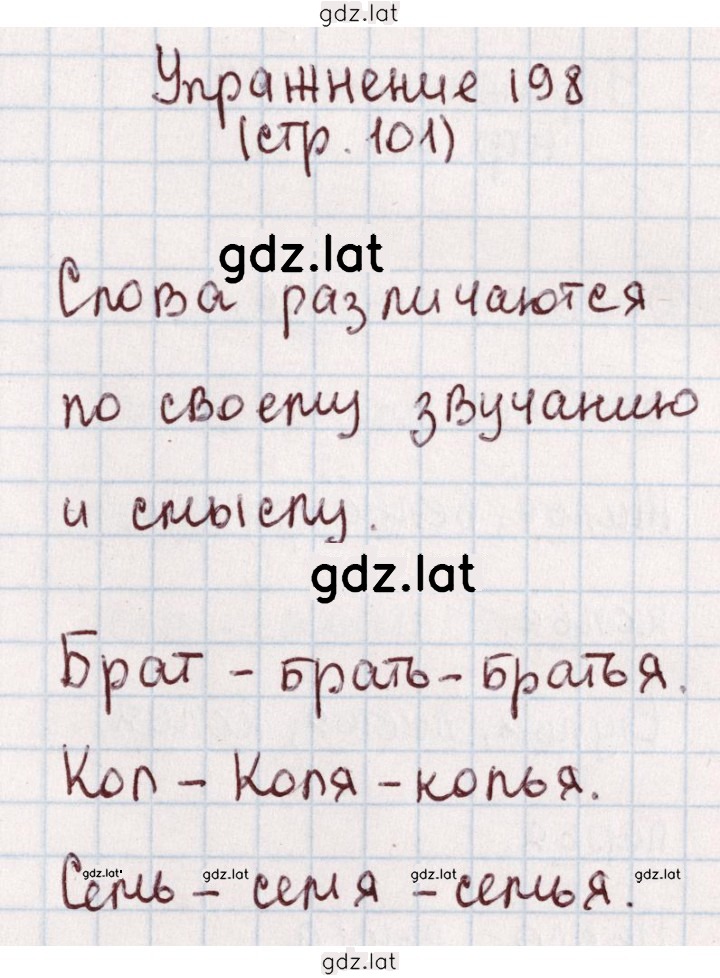 Решение задания № 198 — страница 1