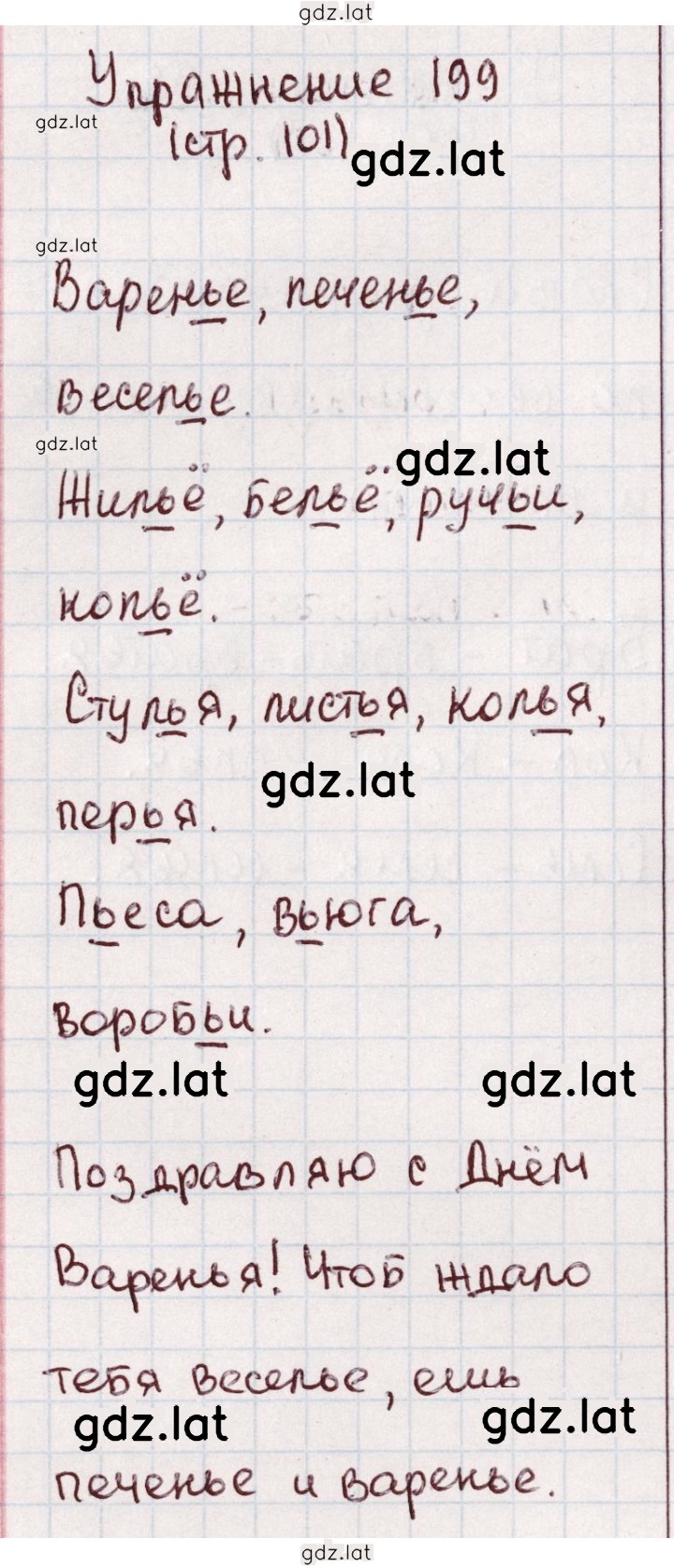 Решение задания № 199 — страница 1