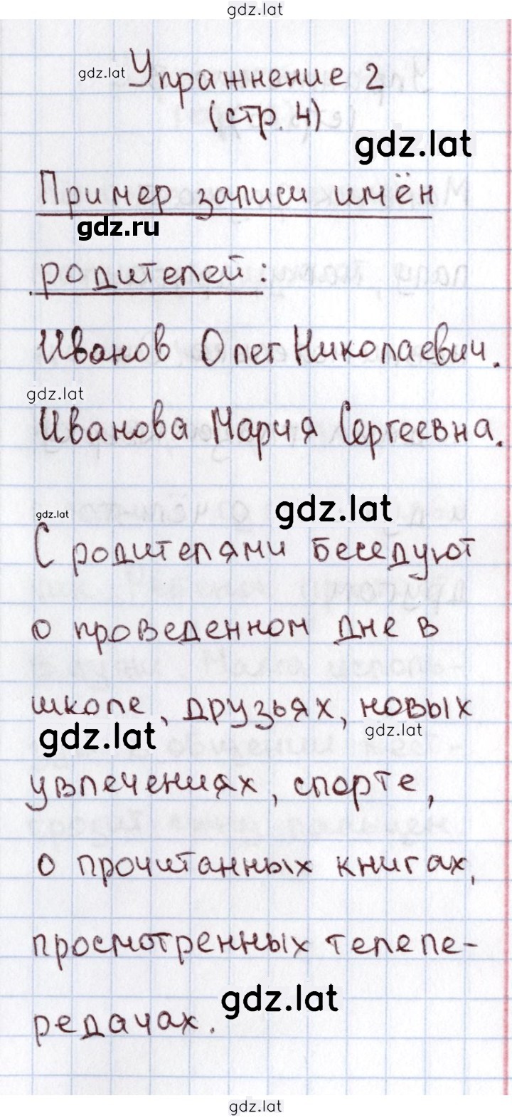 Решение задания № 2 — страница 1