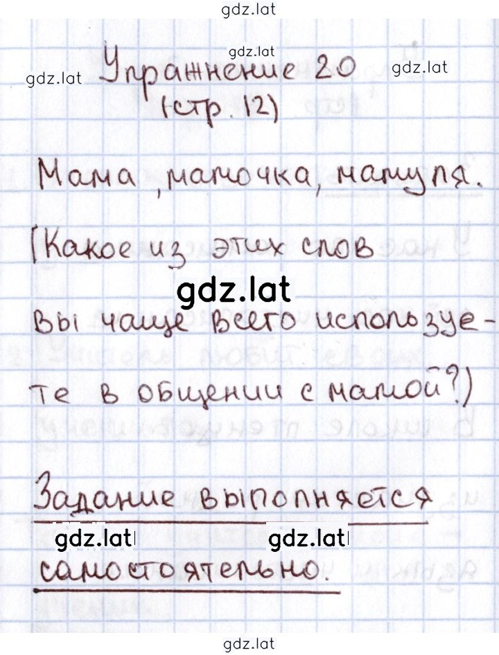 Решение задания № 20 — страница 1