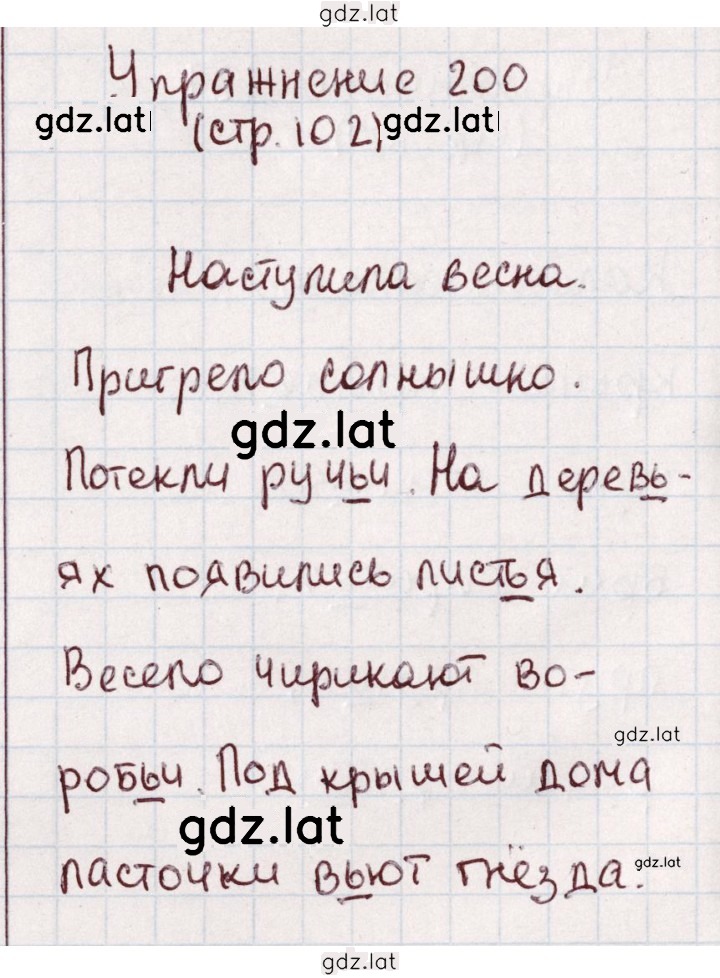 Решение задания № 200 — страница 1