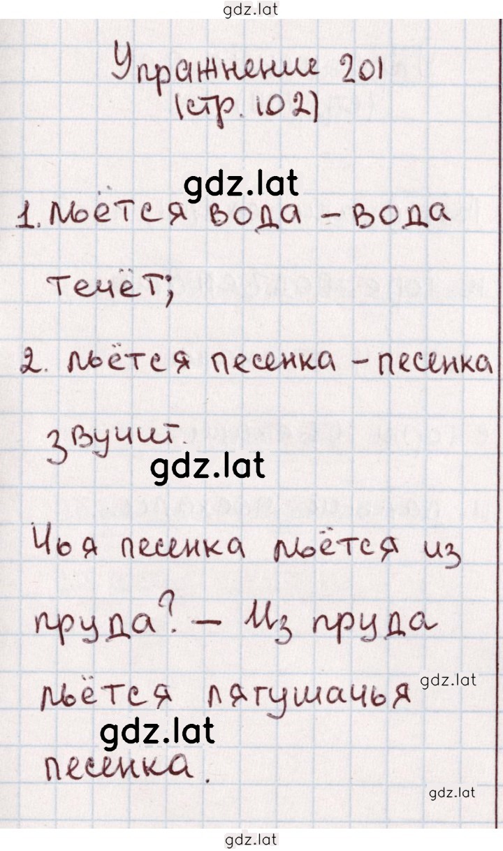 Решение задания № 201 — страница 1