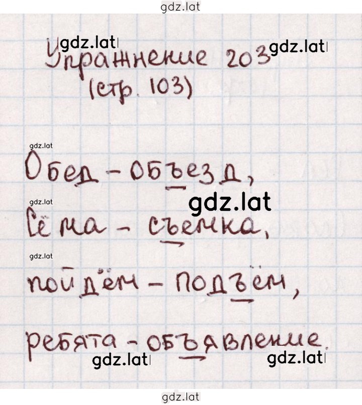 Решение задания № 203 — страница 1
