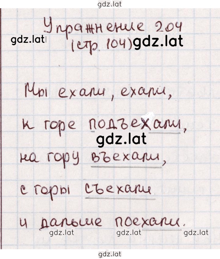 Решение задания № 204 — страница 1