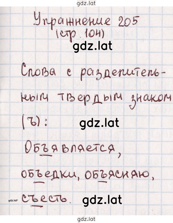 Решение задания № 205 — страница 1