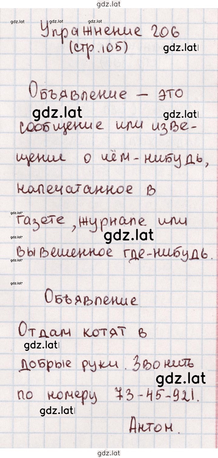 Решение задания № 206 — страница 1