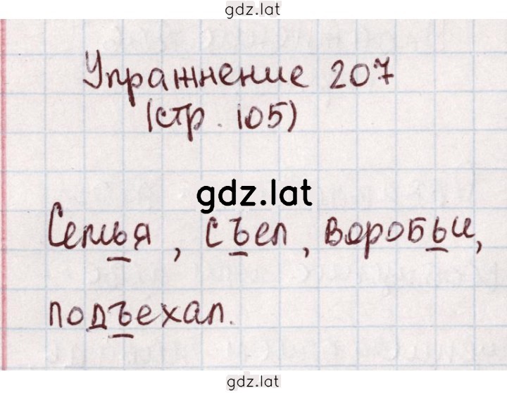 Решение задания № 207 — страница 1