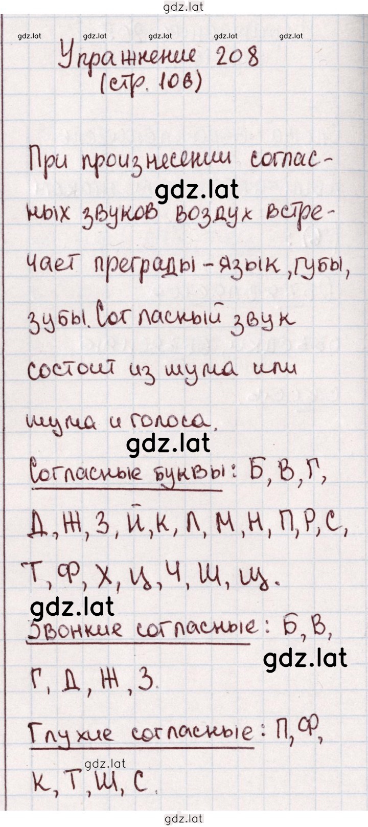 Решение задания № 208 — страница 1