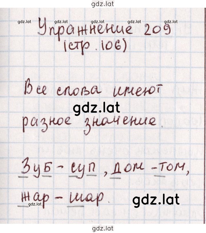 Решение задания № 209 — страница 1