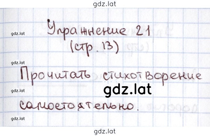 Решение задания № 21 — страница 1