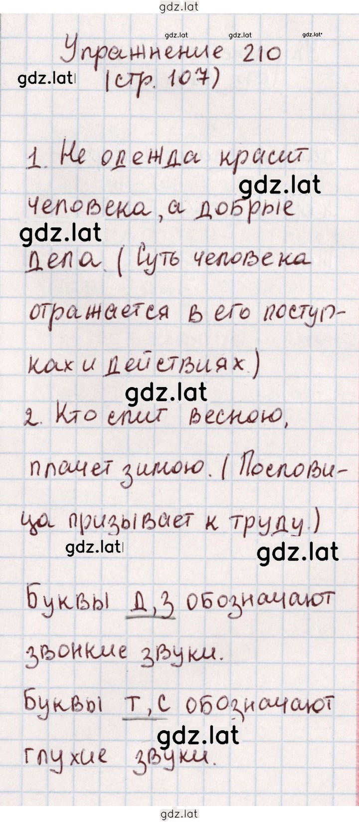 Решение задания № 210 — страница 1