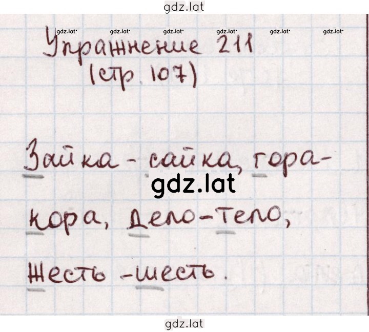 Решение задания № 211 — страница 1