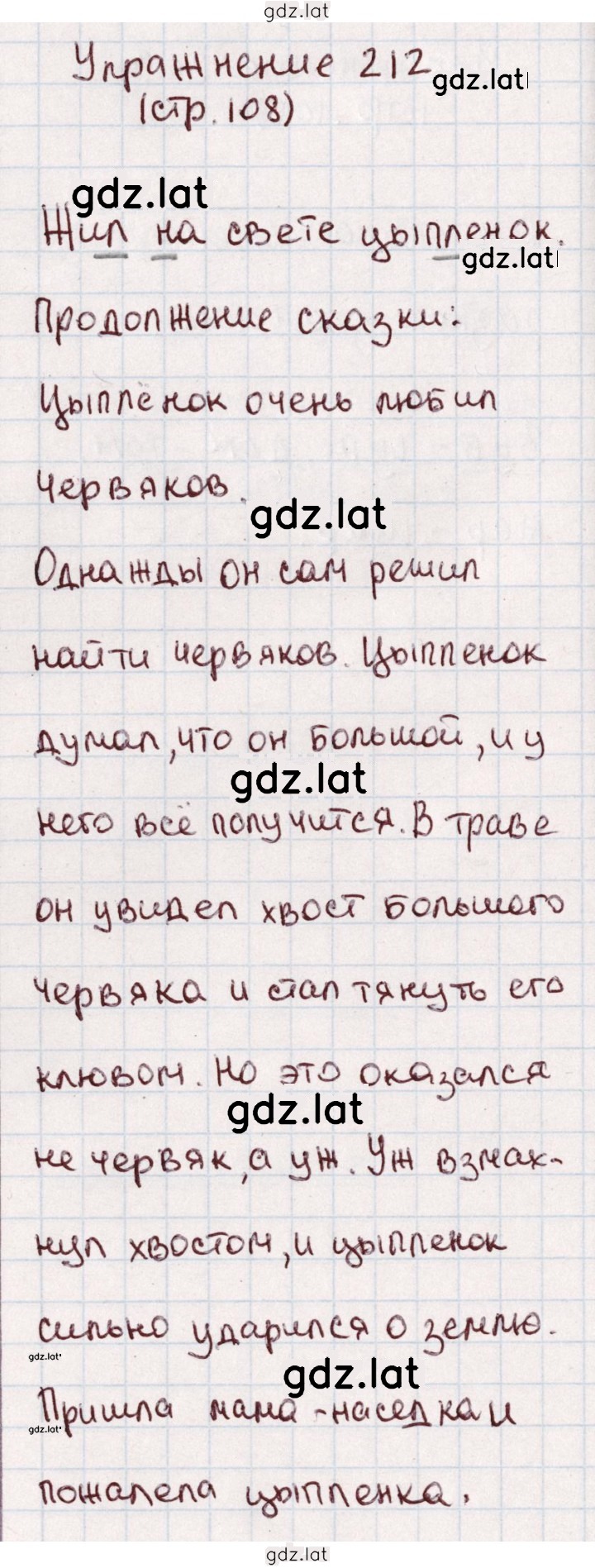 Решение задания № 212 — страница 1