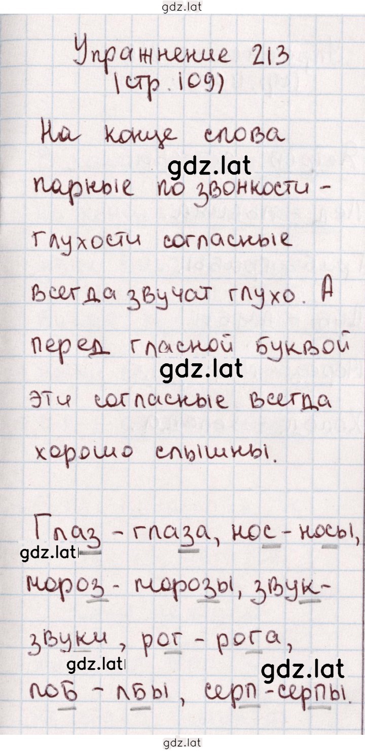 Решение задания № 213 — страница 1
