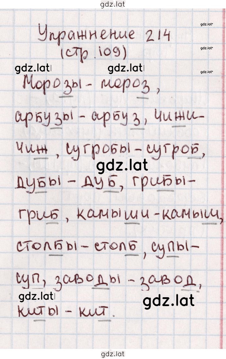 Решение задания № 214 — страница 1