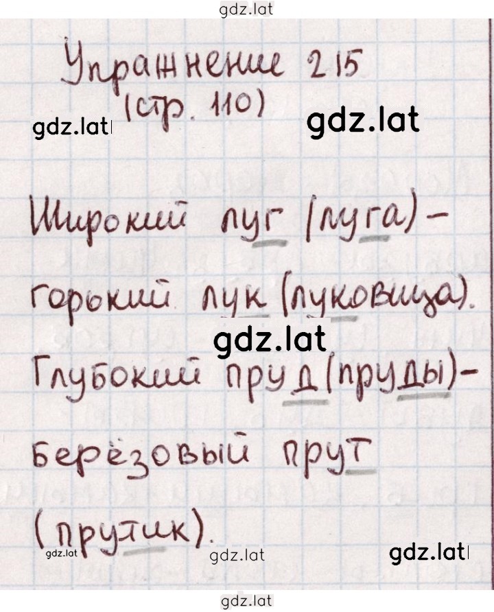 Решение задания № 215 — страница 1