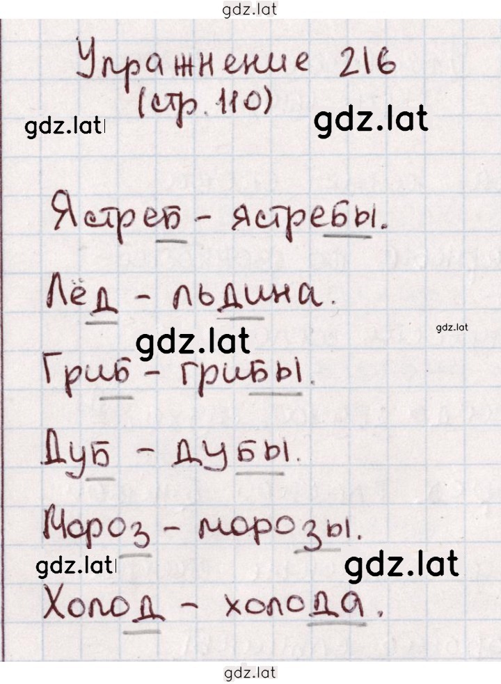 Решение задания № 216 — страница 1