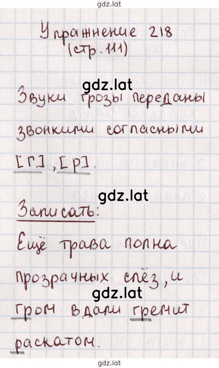 Решение задания № 218 — страница 1