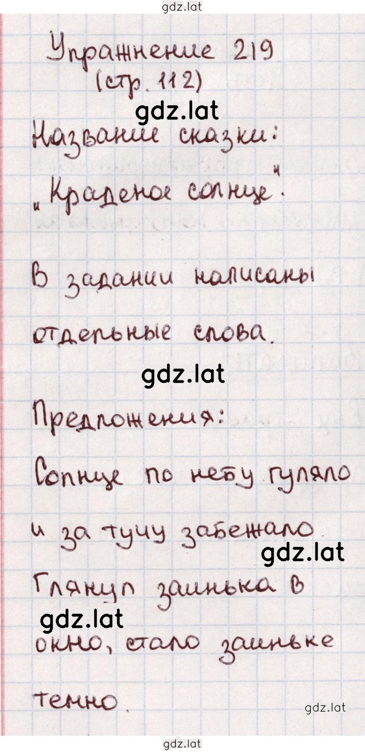 Решение задания № 219 — страница 1