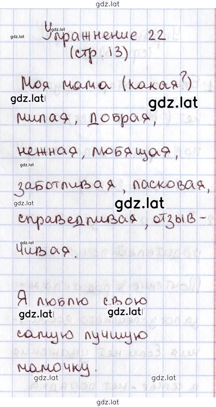 Решение задания № 22 — страница 1