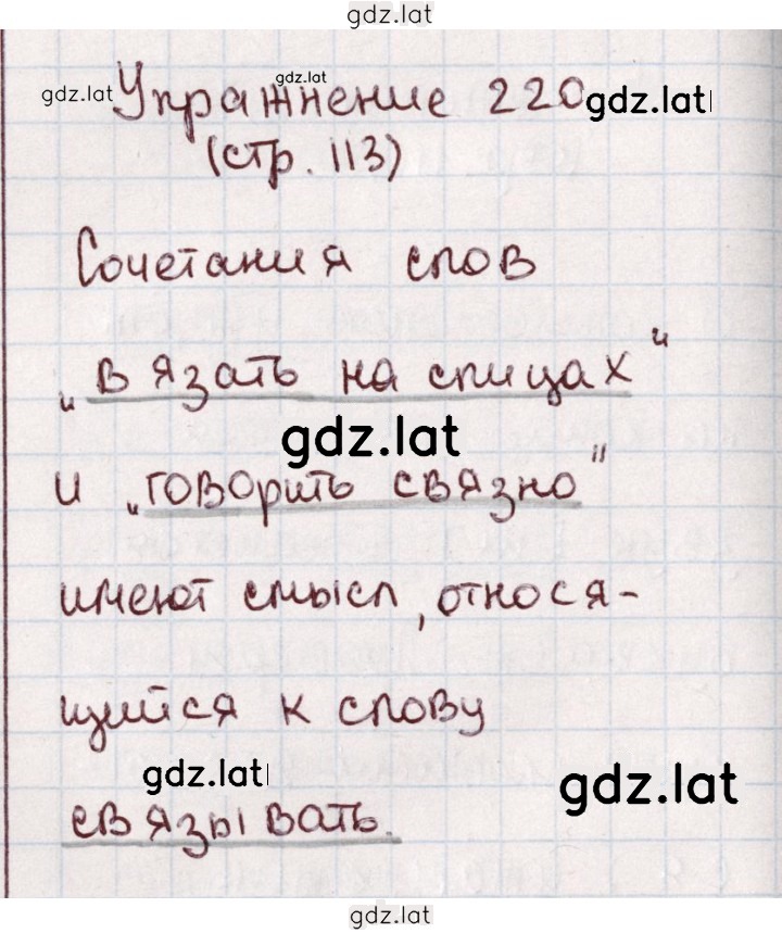 Решение задания № 220 — страница 1