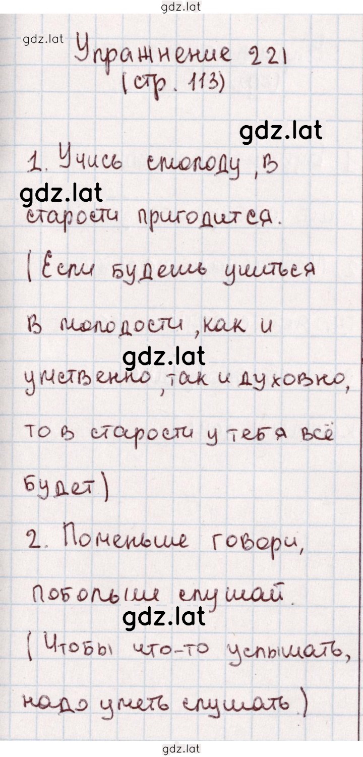 Решение задания № 221 — страница 1