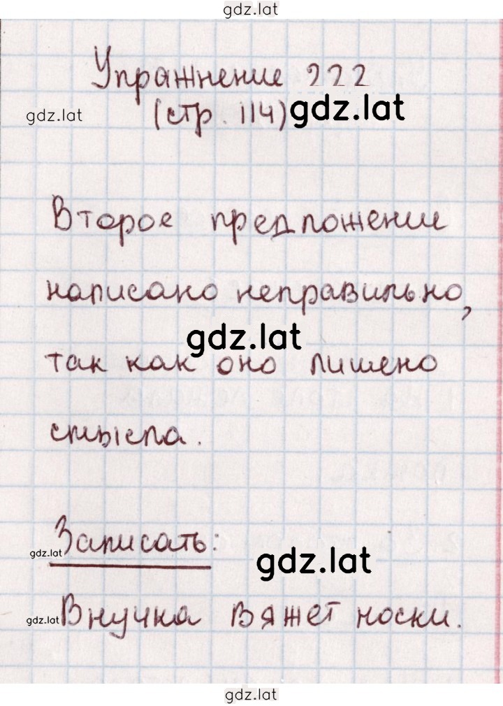 Решение задания № 222 — страница 1