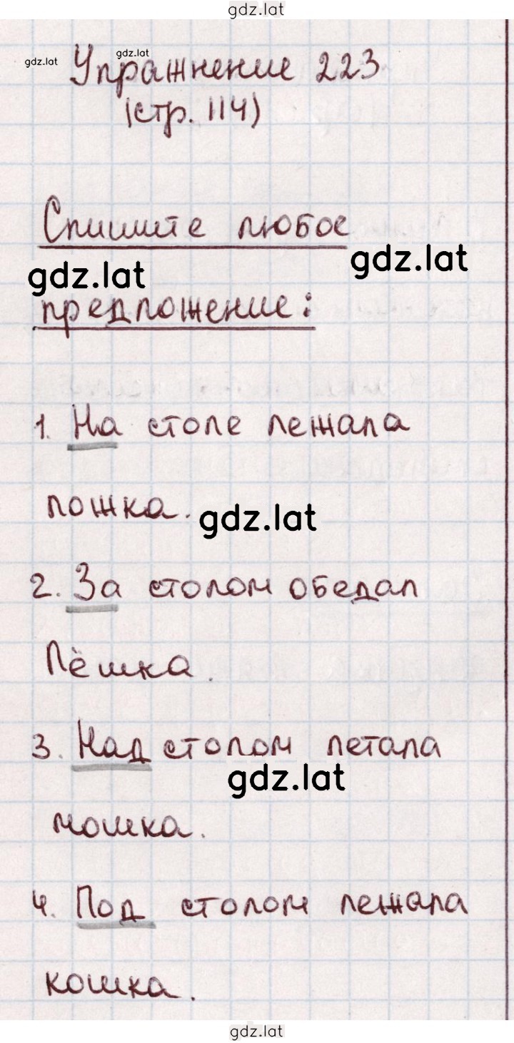 Решение задания № 223 — страница 1
