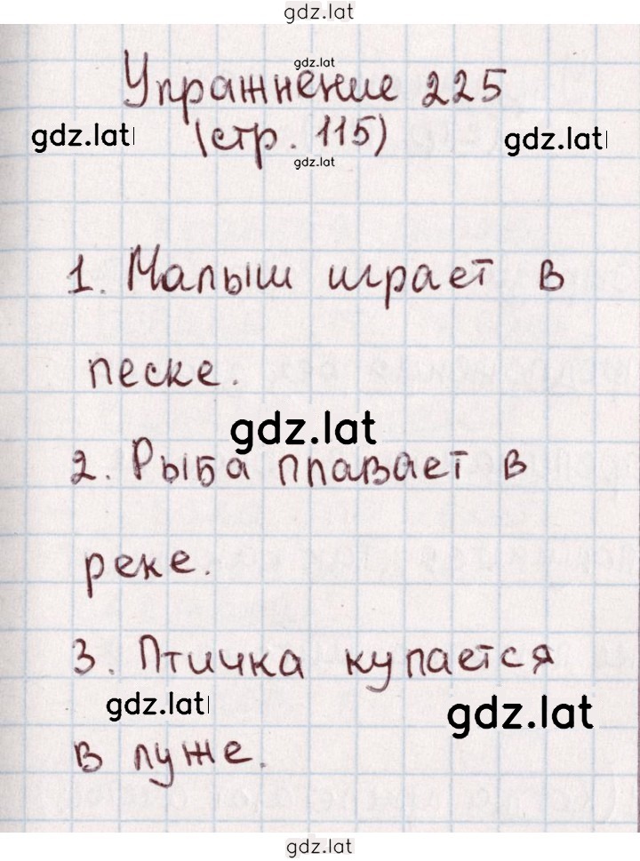 Решение задания № 225 — страница 1