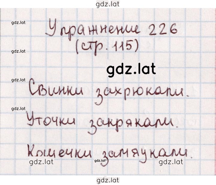 Решение задания № 226 — страница 1