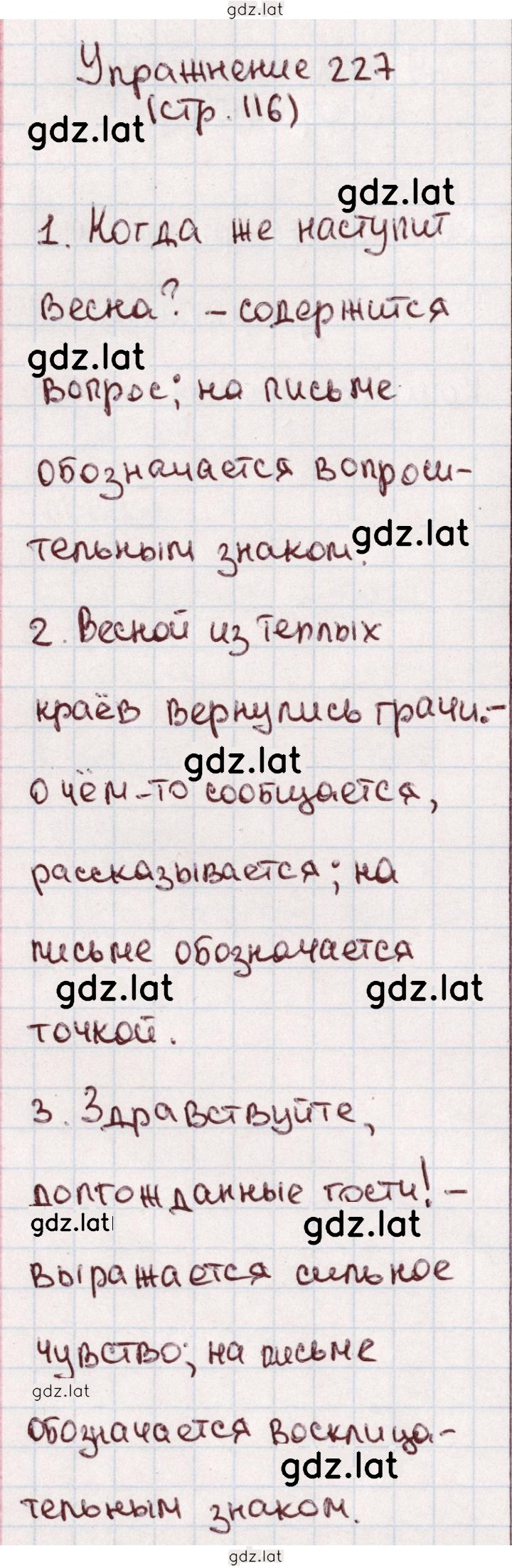 Решение задания № 227 — страница 1
