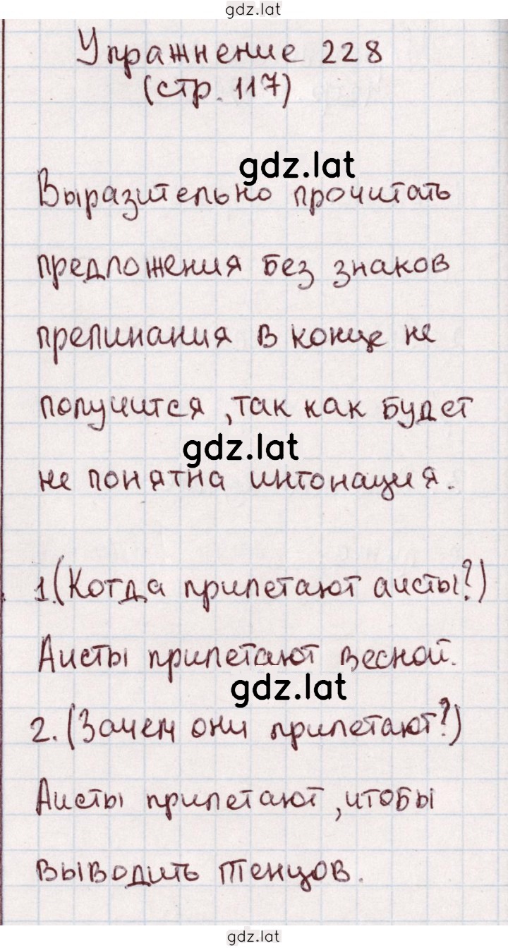 Решение задания № 228 — страница 1