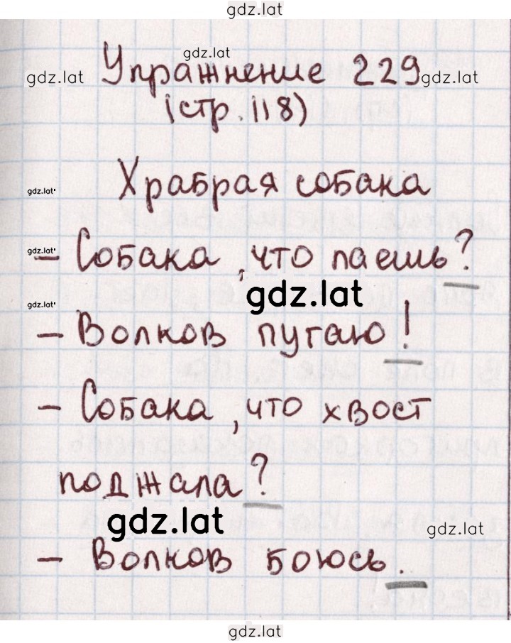 Решение задания № 229 — страница 1