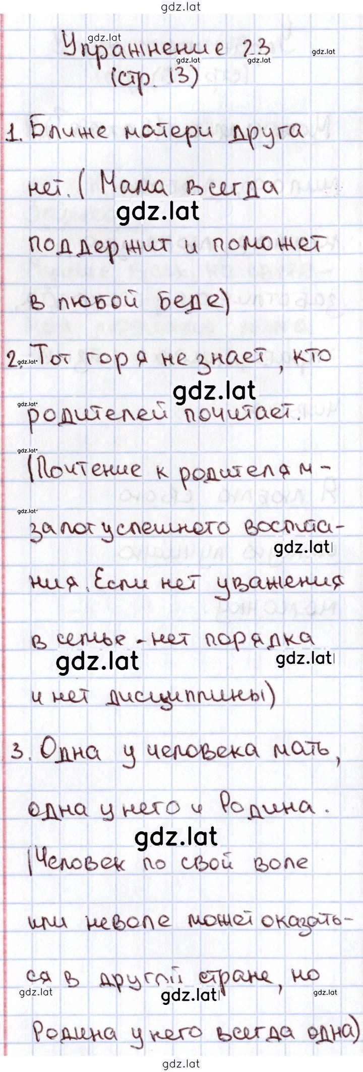 Решение задания № 23 — страница 1