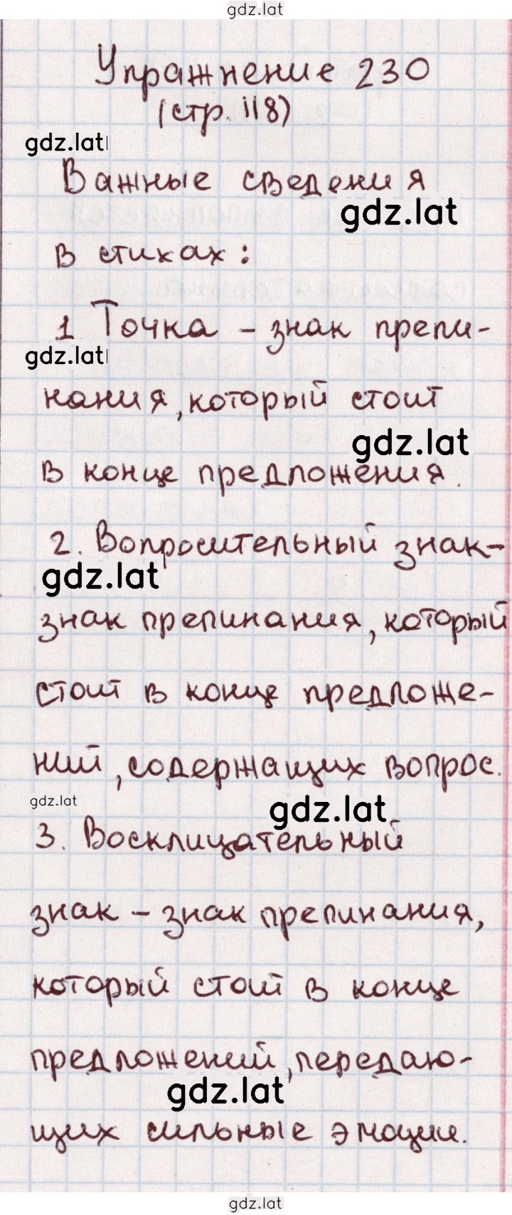 Решение задания № 230 — страница 1