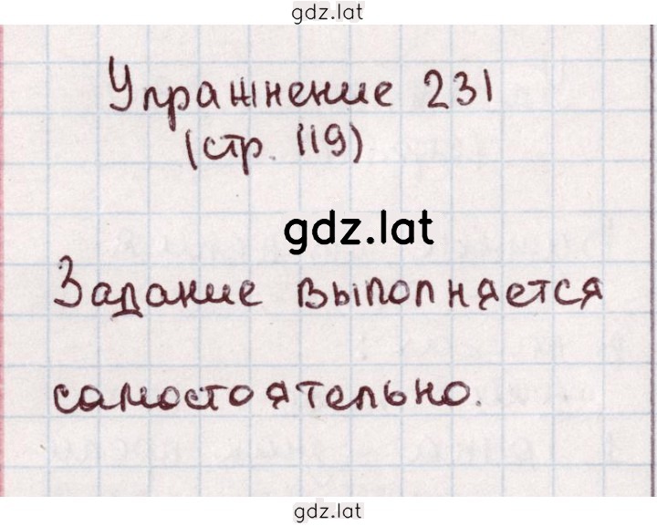 Решение задания № 231 — страница 1