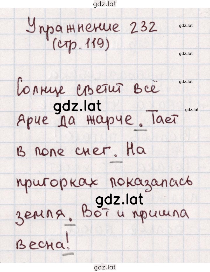 Решение задания № 232 — страница 1
