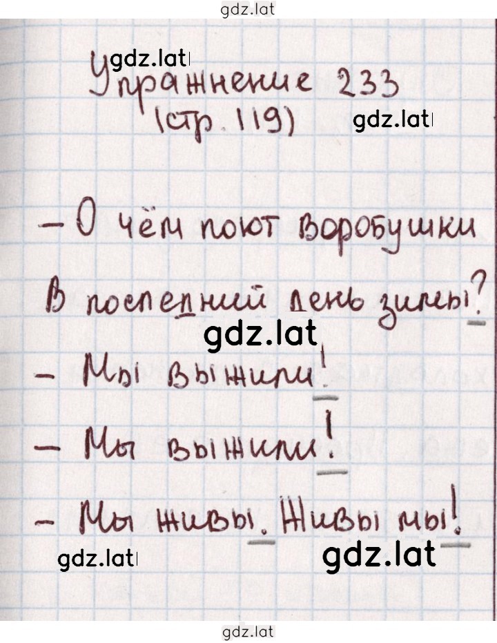 Решение задания № 233 — страница 1