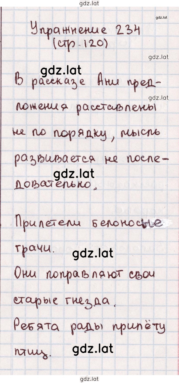 Решение задания № 234 — страница 1