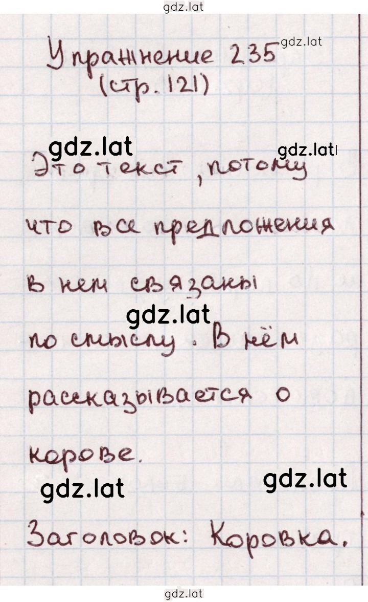 Решение задания № 235 — страница 1