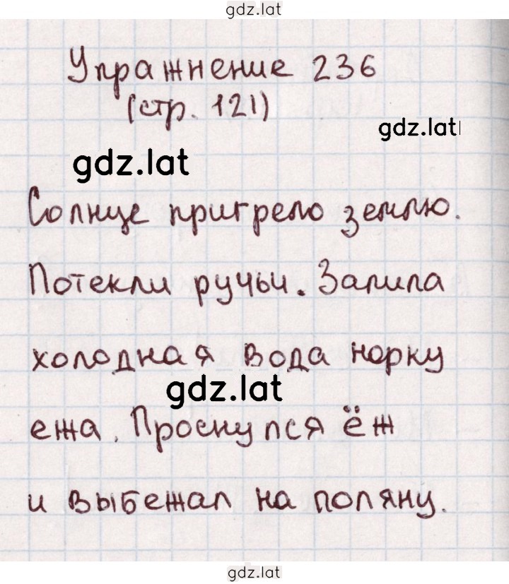 Решение задания № 236 — страница 1
